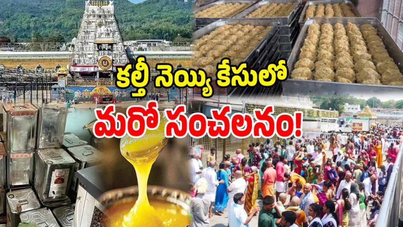 Tirumala Laddu Case (Image Source: Twitter)