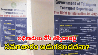 Transport Department ( image credit: swetcha reporter)
