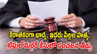 Triple-murder-Case (Image source Twitter)