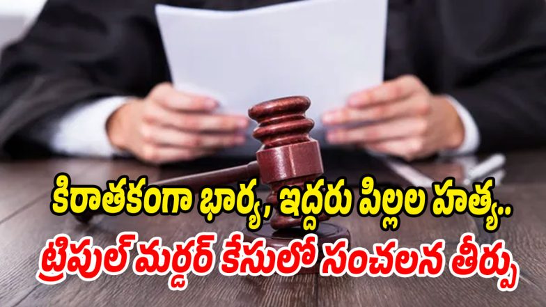 Triple-murder-Case (Image source Twitter)