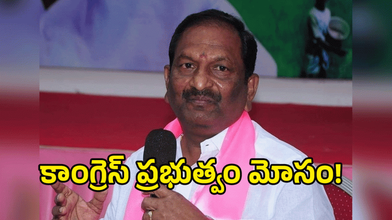 Koppula Eshwar ( image credit: swetcha reporter)