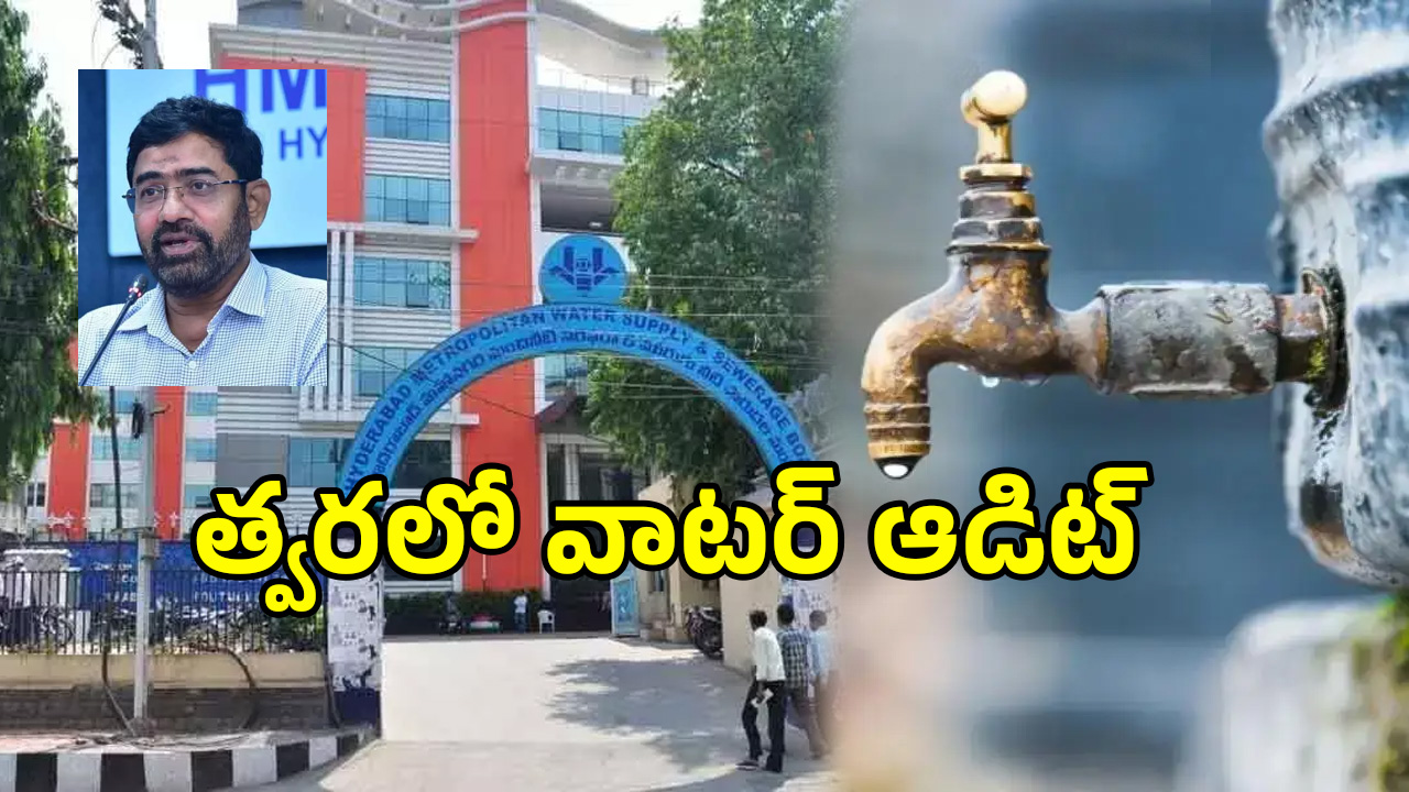 MD Ashok Reddy: త్వరలో వాటర్ ఆడిట్.. ప్రతి చుక్క లెక్కకడతాం
