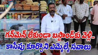 MLA Rajender Reddy (Image source Swetcha)