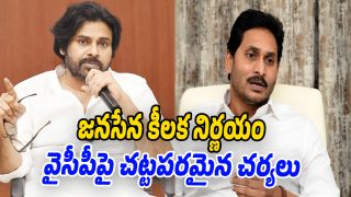 Suresh Controversy: పవన్ పేషీలో అవినీతి కార్యకలాపాలంటూ వైసీపీ ఆరోపణ.. జనసేన రియాక్షన్ ఇదే