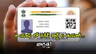 Aadhar ( Image Source: Twitter)