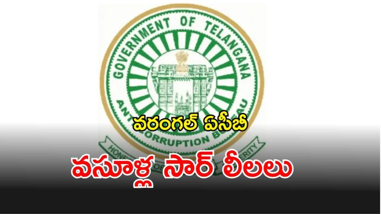 Telangana ACB (imagecredit:twitter)