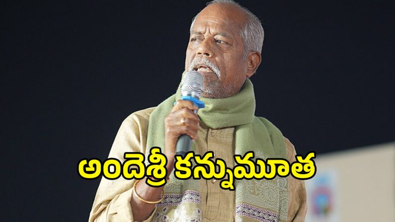 Ande Sri (imagecredit:twitter)