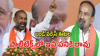 Etela vs Bandi Sanjay (imagecredit:twitter)