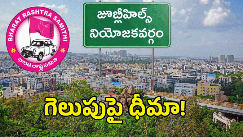 BRS ( mage credit; twitter)