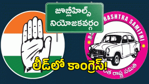 Jubilee Hills Bypoll( image credit: twitter)