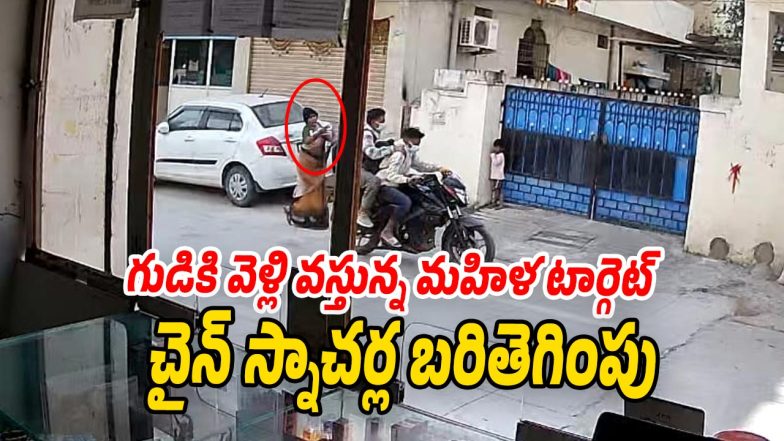 chain-Snatching (Image source Swetcha)