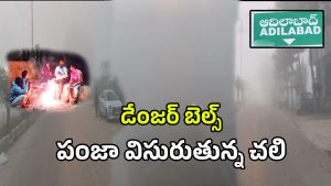 Adilabad Cold Wave (imagecredit:swetcha)