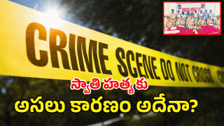 Swathi murder case ( image credit: swetcha twitter)