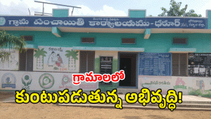Gadwal District ( image credit: wswetcha reporter)