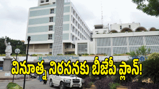 GHMC ( image CREDIT: TWITTER)
