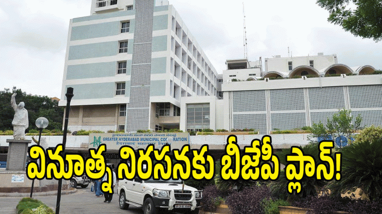 GHMC ( image CREDIT: TWITTER)