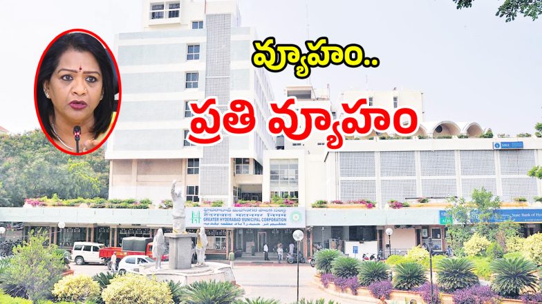 GHMC (imagecredit:twitter)