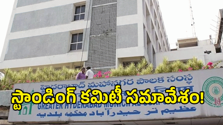 GHMC ( image credit: swetcha reporter)