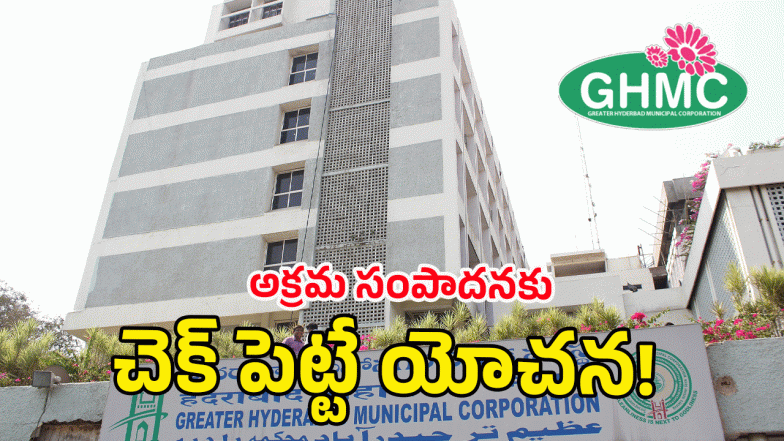 GHMC ( image credit: swetcha reporter)
