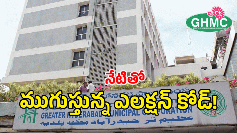 GHMC ( image credit: twitter)