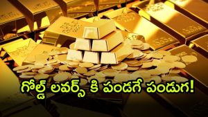 Gold Rate Today ( Image Source: Twitter)