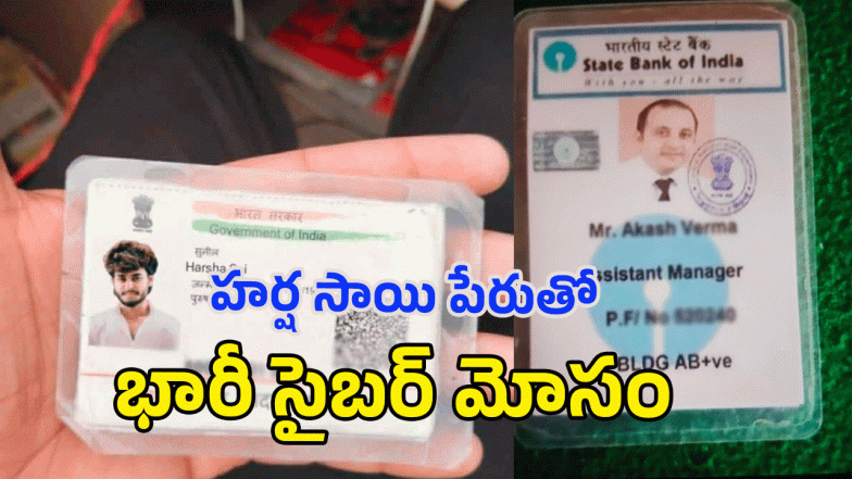 Cyber Fraud ( image credit: swetcha reporter)