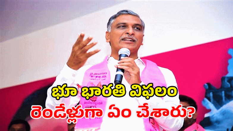 Harish Rao ( IMAGE CREDIT: SWETCHA REPORTER)