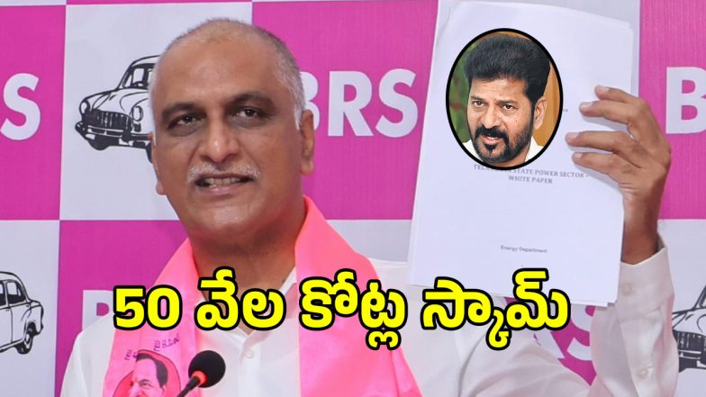 Harish Rao (imagecredit:swetcha)