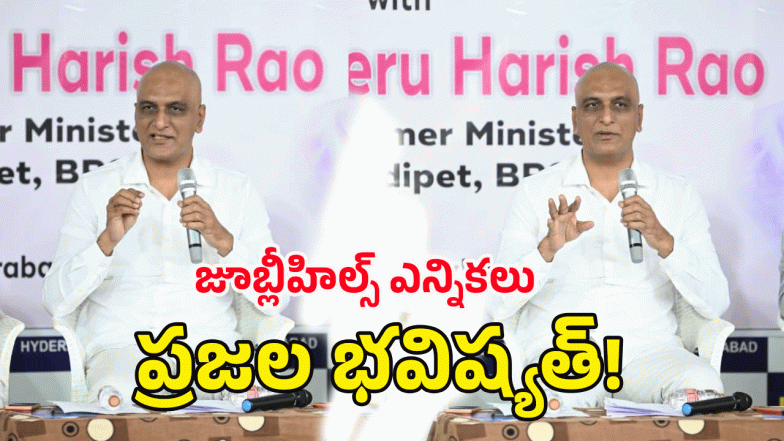 Harish Rao (image credit: swetcha reporter)