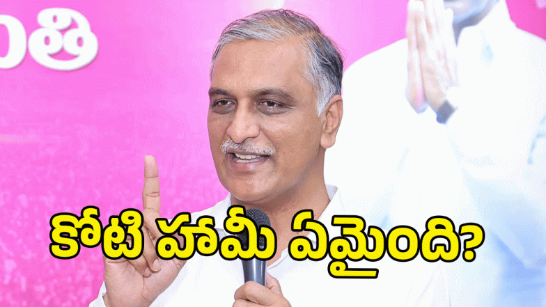 Harish Rao ( image credit: twitter)