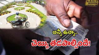 Jangaon RTA Office (imagecrdit:twitter)