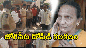 Jogipet ( image credit: swetcha reporter)