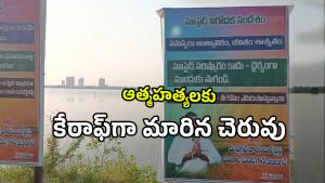 BIBINagar Lake (imagecredit:swetcha)