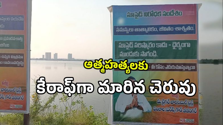 BIBINagar Lake (imagecredit:swetcha)