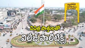 Nalgonda News (imagecredit:twitter)