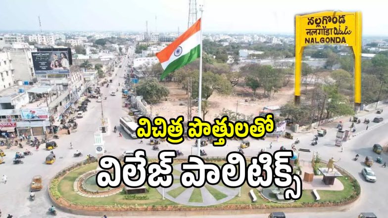 Nalgonda News (imagecredit:twitter)