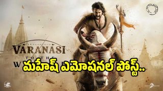 https://swetchadaily.com/entertainment/mahesh-babu-ss-rajamouli-thank-fans-for-massive-response-to-varanasi-announcement-video