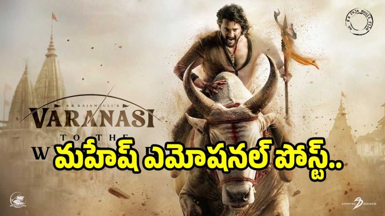 naranasi-mahesh-babu(X)