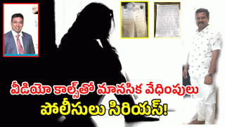 Harassment Case: మహిళ లైంగిక వేదింపుల కేసులో.. కీలక విషయాలు వెలుగులోకి.. పరారీలో డాక్టర్, రియల్ ఎస్టేట్ వ్యాపారి!