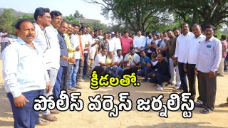MLA Mynampally Rohit: క్రీడలతో పోలీస్ వర్సెస్ జర్నలిస్ట్ హోరాహోరీ పోరు..!