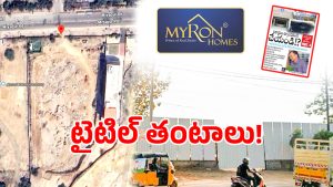 Bachupally Land Scam (imagecredit:swetcha)