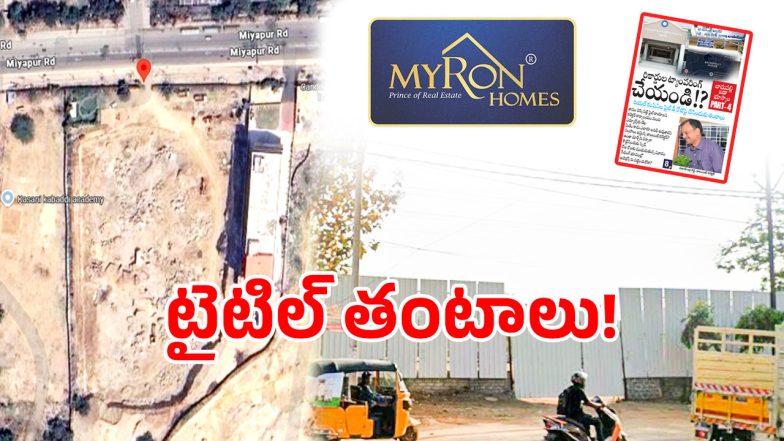 Bachupally Land Scam (imagecredit:swetcha)