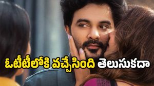 telusukada-ott( image:X)