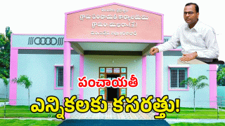 Local Body Elections ( image credit: swetcha reporter)