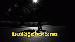 Vikarabad Crime ( image credit: twitter)