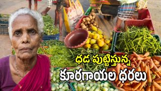 Vegetable Prices (imagecredit:swetcha)