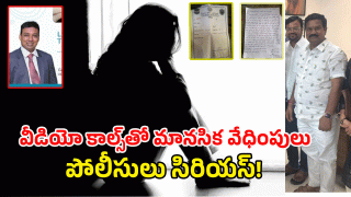 Harassment Case: మహిళ లైంగిక వేదింపుల కేసులో.. కీలక విషయాలు వెలుగులోకి.. పరారీలో డాక్టర్, రియల్ ఎస్టేట్ వ్యాపారి!