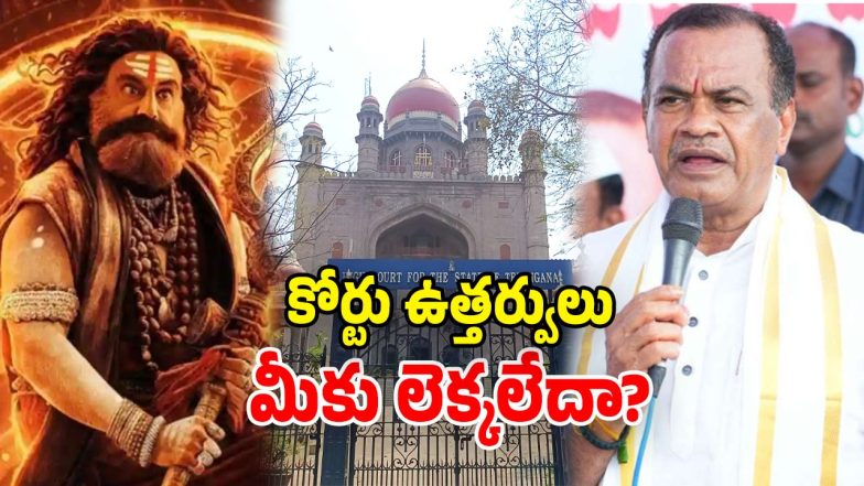 TG High Court (Image Source: Twitter)