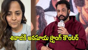 Anasuya on Sivaji Comments (Image Source: X)