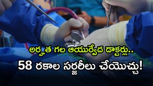 Ayurveda Doctors ( Image Source: Twitter)